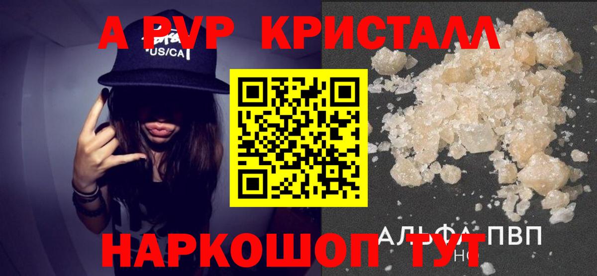 Alpha PVP Crystall Ржев