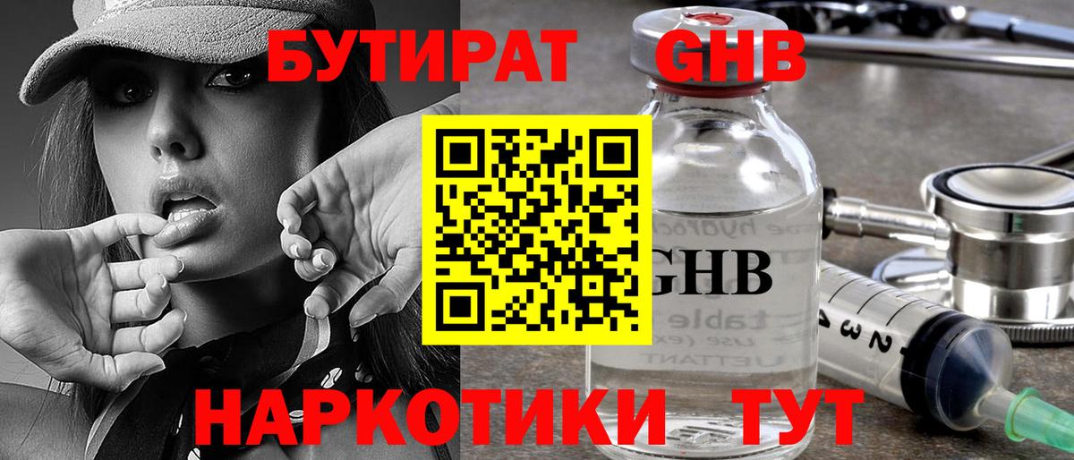 Ржев  Бутират GHB  Бутират  Вход с VPN 