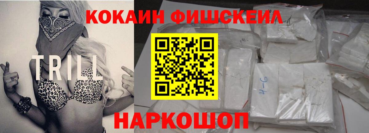 Ржев  Кокаин FishScale  Cocaine  Cocaine FishScale  Вход с VPN 