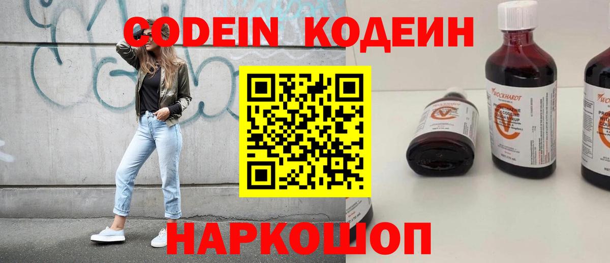 Кодеиновый сироп Lean напиток Lean (лин)  Вход с VPN  Ржев 