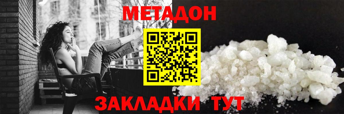 Метадон мёд Ржев